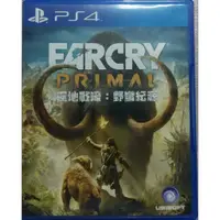 在飛比找蝦皮購物優惠-PS4 極地戰嚎：野蠻紀源 Far Cry：Primal 中