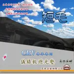 【E系列汽車用品】HONDA CRV(短毛黑色避光墊 專車專用)