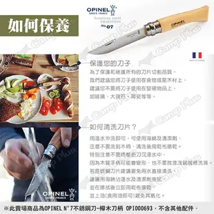 【OPINEL】N°7不銹鋼刀-櫸木刀柄 OPI000693 不銹鋼折刀 尖頭摺刀 木折疊刀 瑞士刀 露營 悠遊戶外