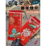 華嬤 喜氣的大紅包裝❗️ 給您新一年的好彩頭❤️❤️❤️ ✨美國百年品牌ANDES可可薄片✨