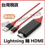 適用LIGHTNING TO HDMI視頻線 FOR 蘋果手機同屏線 CABLE 4K USB高清線 2米B140