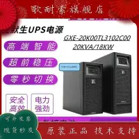 在飛比找Yahoo!奇摩拍賣優惠-極致優品  維諦UPS電源GXE20KVA18KW三進單出G