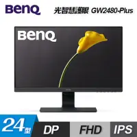 在飛比找momo購物網優惠-【BenQ】GW2480 PLUS 24型 LED光智慧護眼