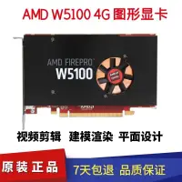 在飛比找蝦皮購物優惠-【關注立減】AMD FirePro W5100 4G專業圖形