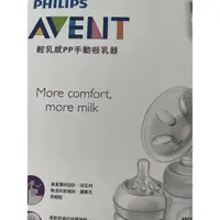 在飛比找蝦皮購物優惠-【PHILIPS飛利浦】 英國進口 AVENT 新安怡系列 