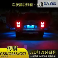 在飛比找Yahoo!奇摩拍賣優惠-【熱賣精選】適用廣汽傳祺GS7 GS8后備箱燈LED手套箱車