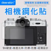 在飛比找PChome24h購物優惠-deerekin 超薄防爆 相機鋼化貼 (FujiFilm 