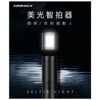 在飛比找蝦皮購物優惠-正版 MOMAX Selfie Light 藍牙補光自拍棒 