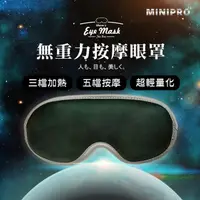 在飛比找momo購物網優惠-【MINIPRO】智能無線3D熱敷按摩眼罩(熱敷眼罩/遮光眼