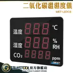 GUYSTOOL CO2溫度濕度監測儀 MET-LEDC8 電子式溫濕度計 二氧化碳溫濕度監測器 二氧化碳溫濕度計