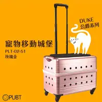 在飛比找Yahoo!奇摩拍賣優惠-寵物移動城堡~PUBT PLT-02-51 DUKE公爵系列
