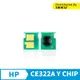 惠普HP CE322A 128A 黃 副廠晶片 CM1415fn/CM1415fnw/CP1525n
