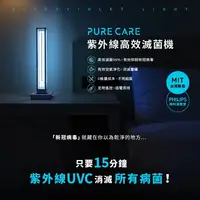在飛比找松果購物優惠-【PureCare】uvc紫外線 消毒燈 殺菌燈 (9.8折