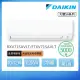 【DAIKIN 大金】大關SA系列10-12坪變頻冷暖分離式冷氣(RXV71SAVLT/FTXV71SAVLT)