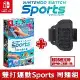 NS Switch 運動 Sports (內附腿部固定帶)-中日文版 贈副廠Joy-Con腿部固定帶