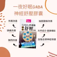 在飛比找蝦皮購物優惠-🔥711全家免運 // 24小時快速出貨🔥一夜好眠GABA+