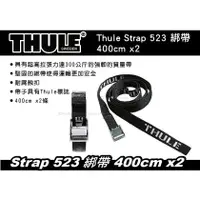 在飛比找樂天市場購物網優惠-【MRK】 Thule Strap 523 綁帶 400cm