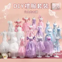 在飛比找PChome24h購物優惠-Joyful 魔法DIY手作玩具 百變換裝 女孩DIY 益智