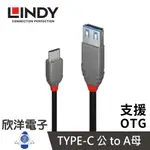 ※ 欣洋電子 ※ LINDY林帝 USB 3.2GEN2 TYPE-C 公 TO TYPE-A 母 OTG傳輸線0.15M (36895_B)