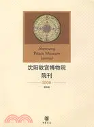 在飛比找三民網路書店優惠-瀋陽故宮博物院院刊(2008第五輯)（簡體書）