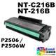 Pantum 奔圖 NT-C216B / C216B / 216B 副廠相容碳粉匣【適用】P2506 / P2506W