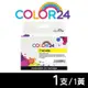 【COLOR24】EPSON 黃色 T143450 (NO.143) 高容量相容墨水匣 (適用 WF-3541 / WF-3521 / WF-7011