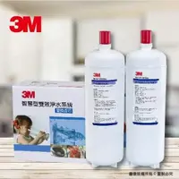 在飛比找森森購物網優惠-3M 智慧型雙效淨水器系統DWS6000-ST替換濾心組合★