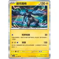 在飛比找蝦皮購物優惠-寶可夢 PTCG 捷克羅姆 SV3a 018/062 R