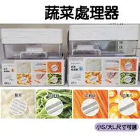 在飛比找蝦皮購物優惠-【NITORI宜得利代購】蔬菜處理器/野菜處理器大/小款 四