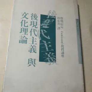 後現代主義與文化理論