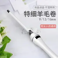 在飛比找樂天市場購物網優惠-捲髮棒 卷發棒羊毛卷9mm迷小型劉海泰迪小號電卷棒男短發便攜