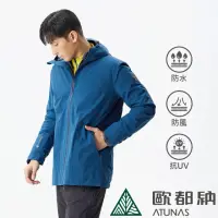 在飛比找momo購物網優惠-【ATUNAS 歐都納】男款都會時尚GORE-TEX+羽絨二