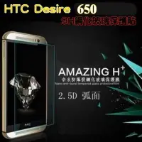 在飛比找Yahoo!奇摩拍賣優惠-【宅動力】9H鋼化玻璃保護貼  宏達電HTC Desire 