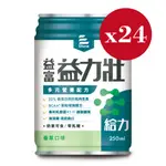 ［箱購］益富【益力壯】給力優蛋白高鈣配方（原味無糖、香草） 250ML添加日本專利乳酸菌KT-11