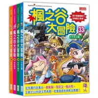 在飛比找momo購物網優惠-楓之谷大冒險套書【第九輯】（第33～36冊）