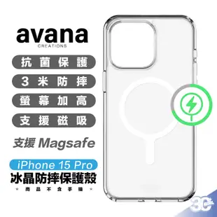 avana ICE 支援 Magsafe 冰晶 透明 磁吸式 防摔殼 保護殼 手機殼 iPhone 15 Pro