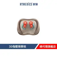 在飛比找樂天市場購物網優惠-美國 HOMEDICS 家醫 3D指壓按摩枕 SP-100H