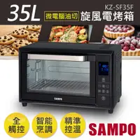 在飛比找蝦皮購物優惠-【TZU SHOP】SAMPO聲寶 35L 微電腦觸控式電烤