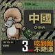 【鴨嘴獸 旅遊網卡】中國eSIM 3日吃到飽 高流量網卡 免插卡網卡(中國上網卡 免插卡 高流量網卡)