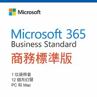 在飛比找Yahoo奇摩購物中心優惠-Microsoft Office 365 商務標準版 一年授