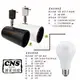 數位燈城 LED-Light-Link E27 PAR20 LED 真柔-S 軌道燈 10W CNS認證 商空燈具、居家、夜市必備燈款