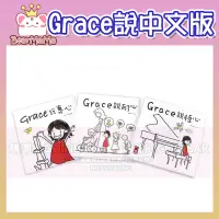 在飛比找蝦皮購物優惠-Grace說耐心/說專心/說恆心 (中文版) 作者Eric 