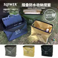 在飛比找蝦皮購物優惠-摺疊防水收納提籃 11L/20L/35L/95L【SLOWE