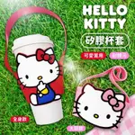 三麗鷗 HELLO KITTY 凱蒂貓 KT矽膠杯套 矽膠環保提袋杯套 飲料提袋 飲料袋 KITTY 環保飲料提袋