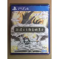 在飛比找蝦皮購物優惠-PS4 全新/現貨 說謊公主與盲眼王子 中文 亞版 4974