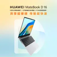 在飛比找京東台灣優惠-華為MateBook D 16 2024筆記型電腦 13代酷