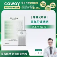 在飛比找博客來優惠-Coway空氣清淨機二年份濾網【綠淨力雙向循環雙禦 AP-1