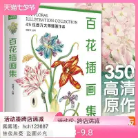 在飛比找Yahoo!奇摩拍賣優惠-書 2023新書 經典全集【精裝】百花插畫集 45位西方大師