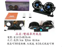 在飛比找Yahoo!奇摩拍賣優惠-湖鑫車用12V/24V調節風扇