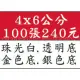 4×6公分系列貼紙，100張240元;300張500元，有珠光白，透明底，金色底，銀色底，高雄瑞豐夜市姓名貼紙